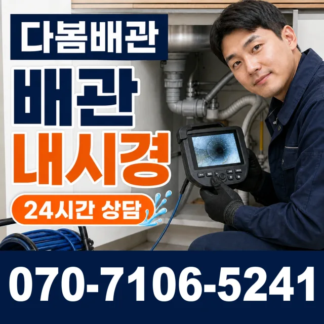 목포시 상락동 배관막힘 상담 이미지 3