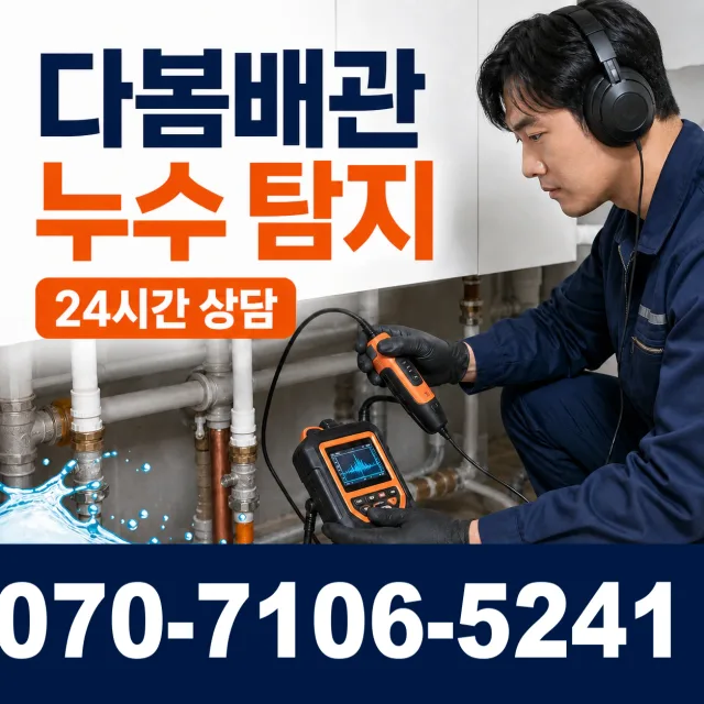 목포시 상락동 배관막힘 상담 이미지 5