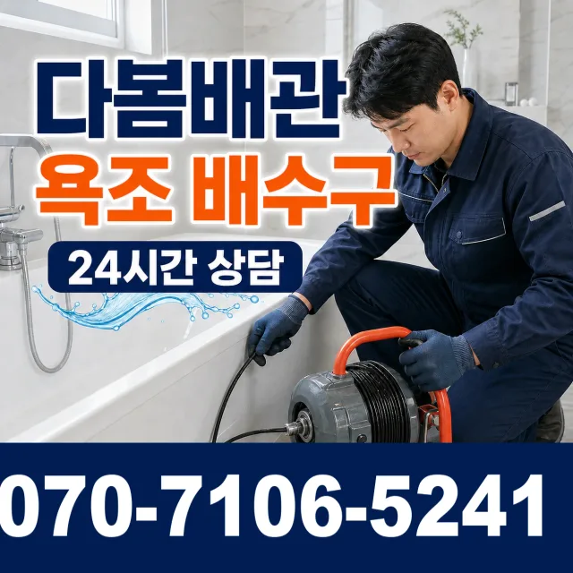 목포시 상락동 배관막힘 상담 이미지 6