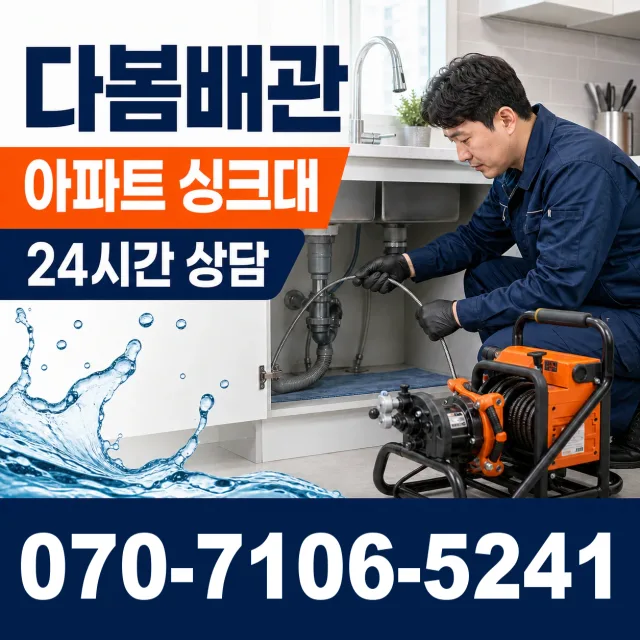목포시 상락동 배관막힘 상담 이미지 7