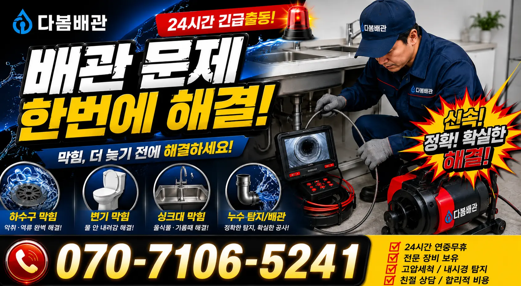 목포시 상락동 배관막힘 24시간 긴급출동 상담 안내